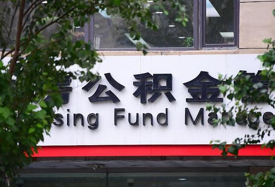 公积金基数8000每月扣多少-遂宁公积金代办平台